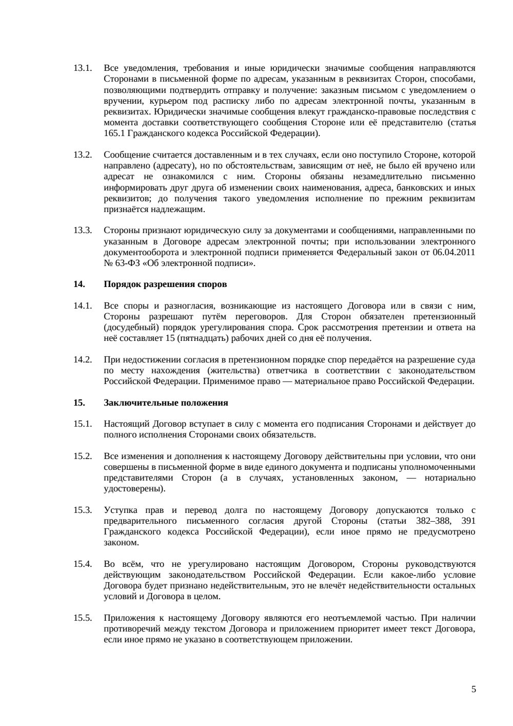 Договор мены с доплатой — страница 5, миниатюра