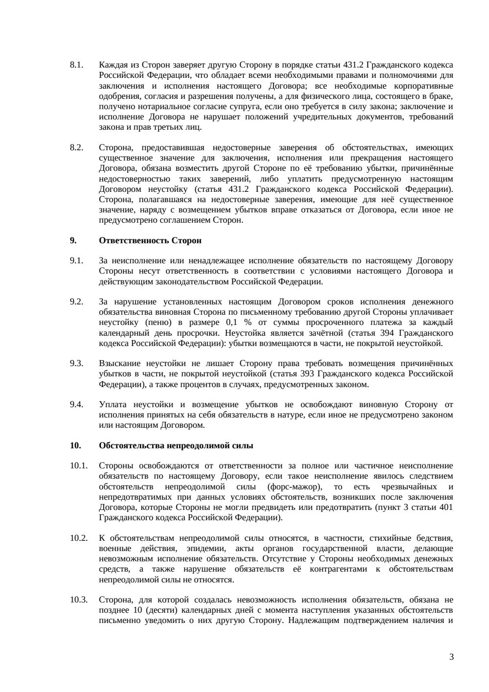 Договор мены — страница 3, миниатюра