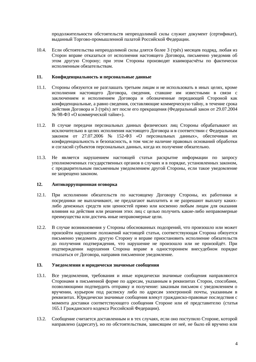 Договор мены — страница 4, миниатюра