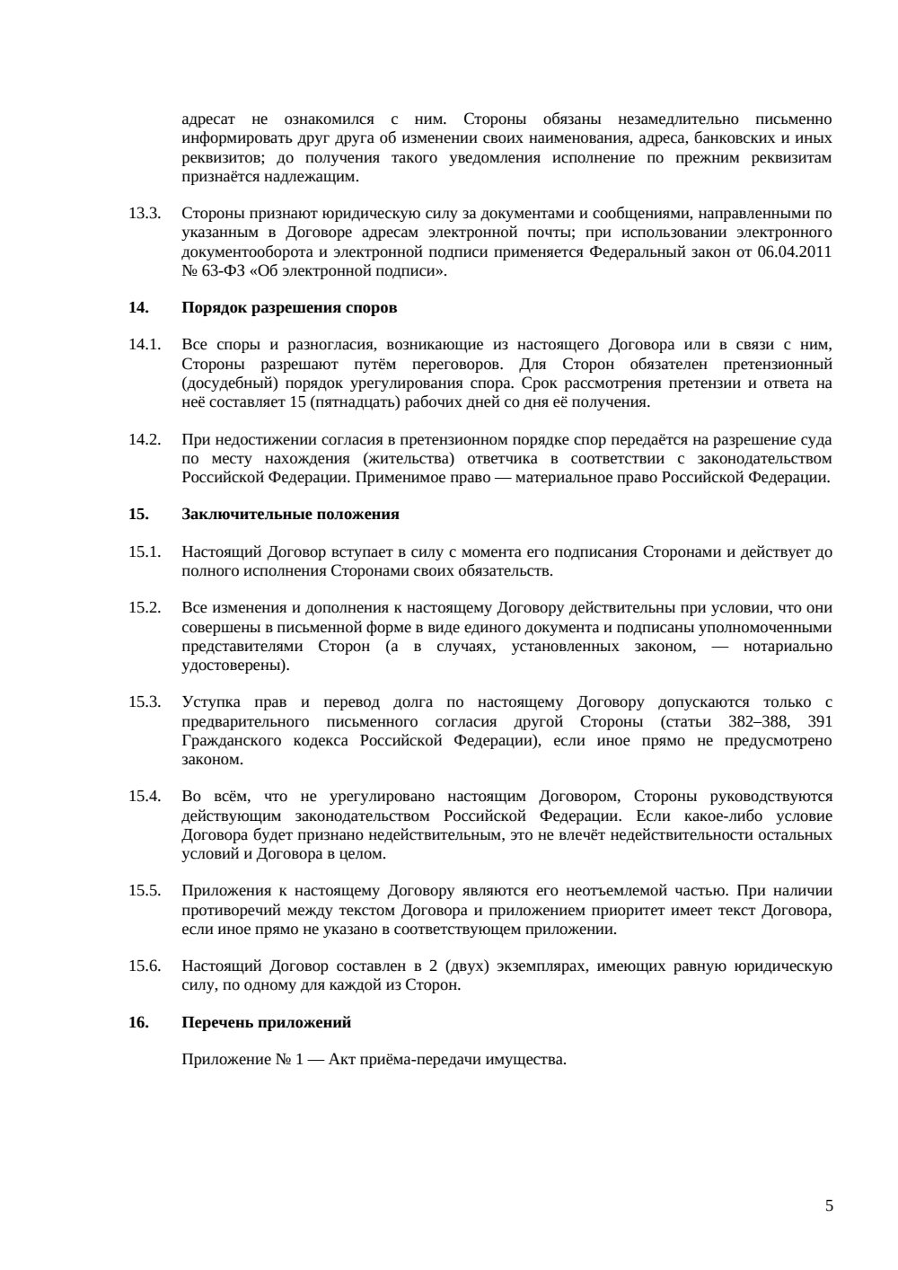 Договор мены — страница 5, миниатюра