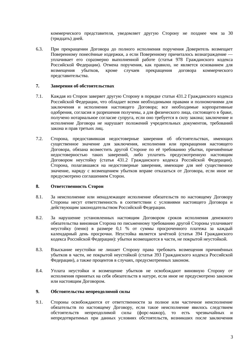 Договор поручения — страница 3, миниатюра