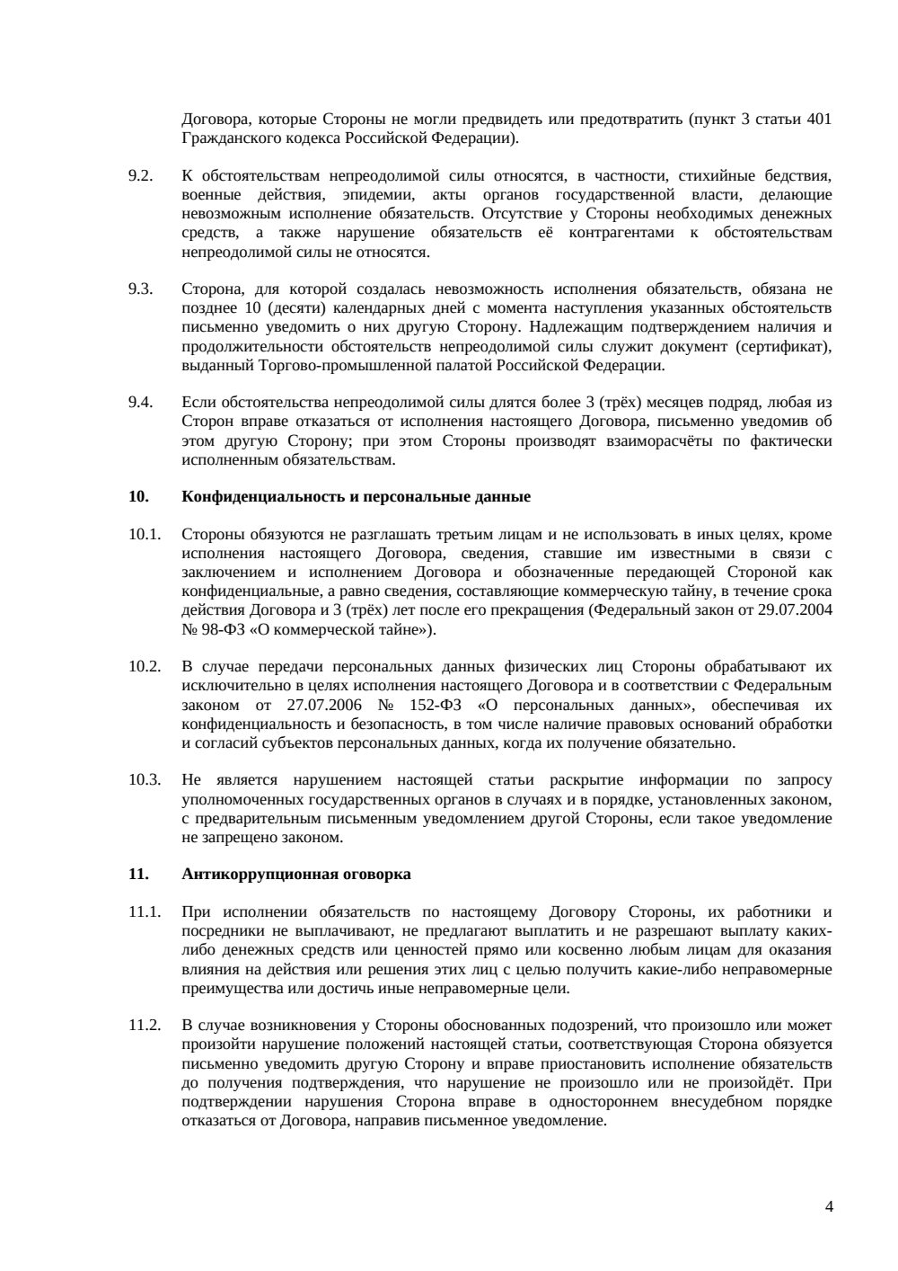 Договор поручения — страница 4, миниатюра