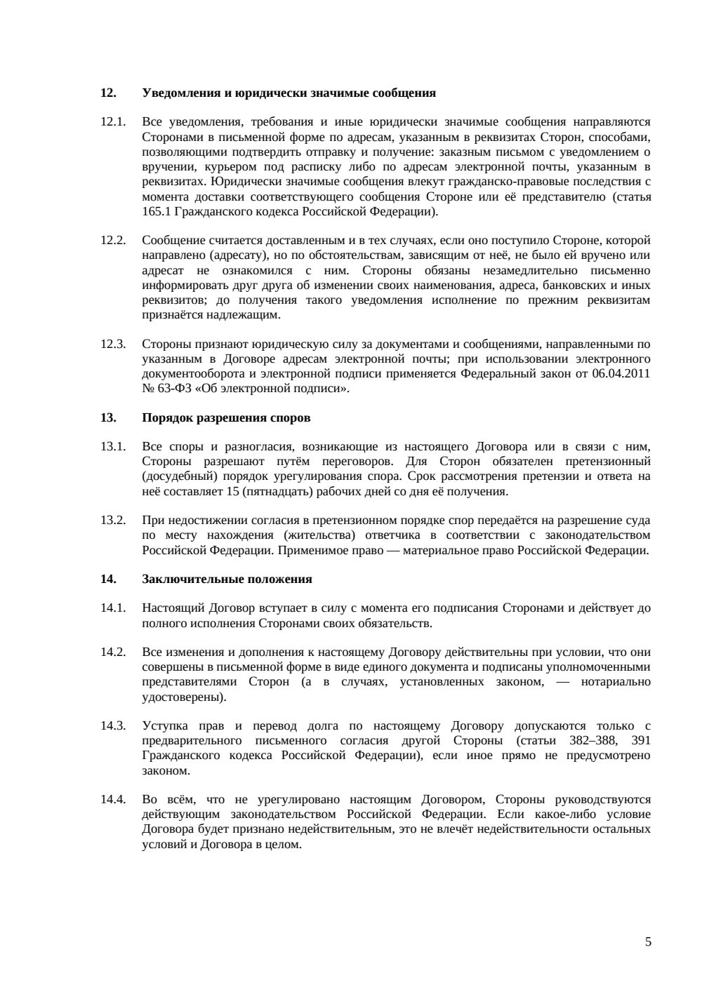Договор поручения — страница 5, миниатюра