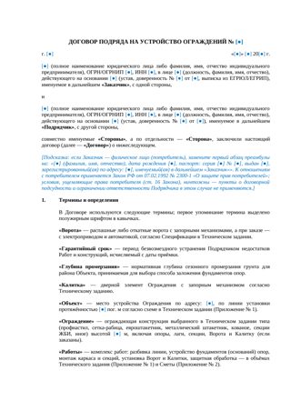 Договор подряда на устройство ограждений — превью