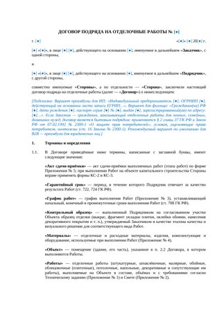 Договор подряда на отделочные работы — превью