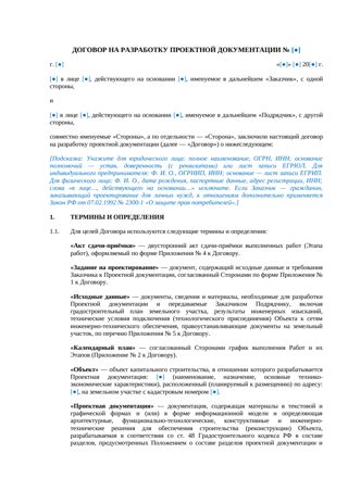 Договор на разработку проектной документации — превью