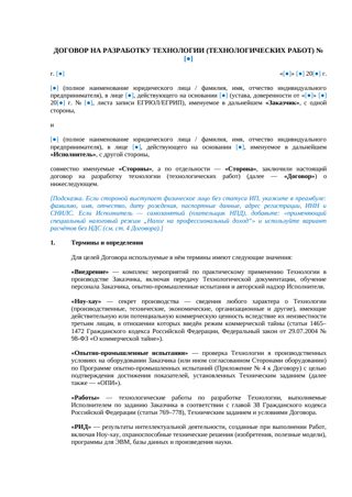 Договор на разработку технологии — превью
