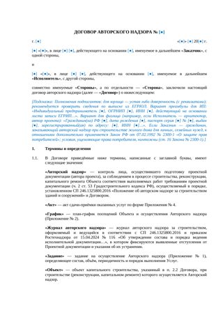 Договор авторского надзора: полная редакция с планом-графиком и списком специалистов — превью
