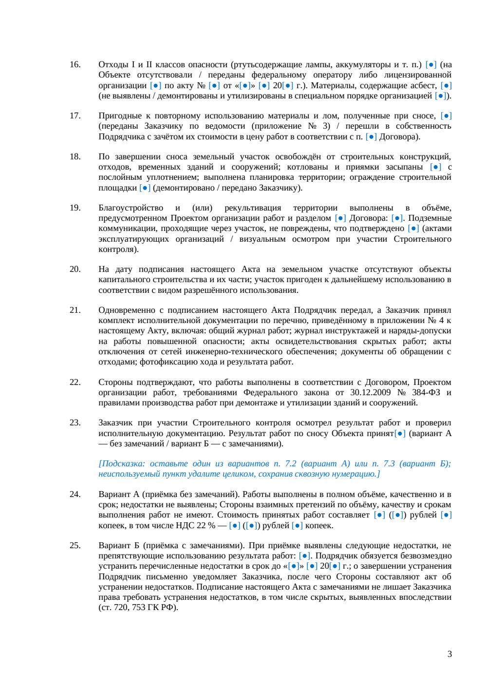 Акт сноса здания — страница 3, миниатюра