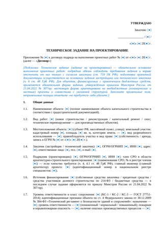 Техническое задание на проектирование — превью