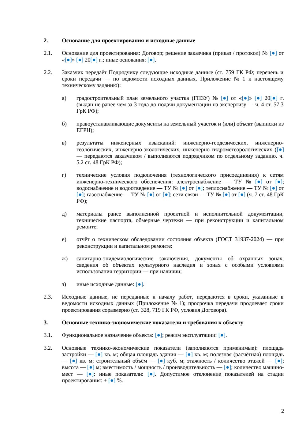 Техническое задание на проектирование — страница 2, миниатюра
