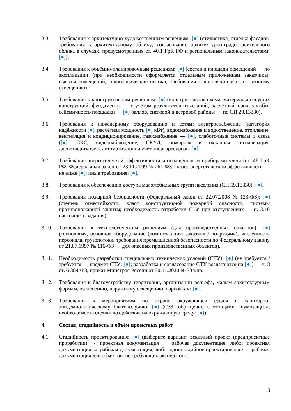 Техническое задание на проектирование — страница 3, миниатюра