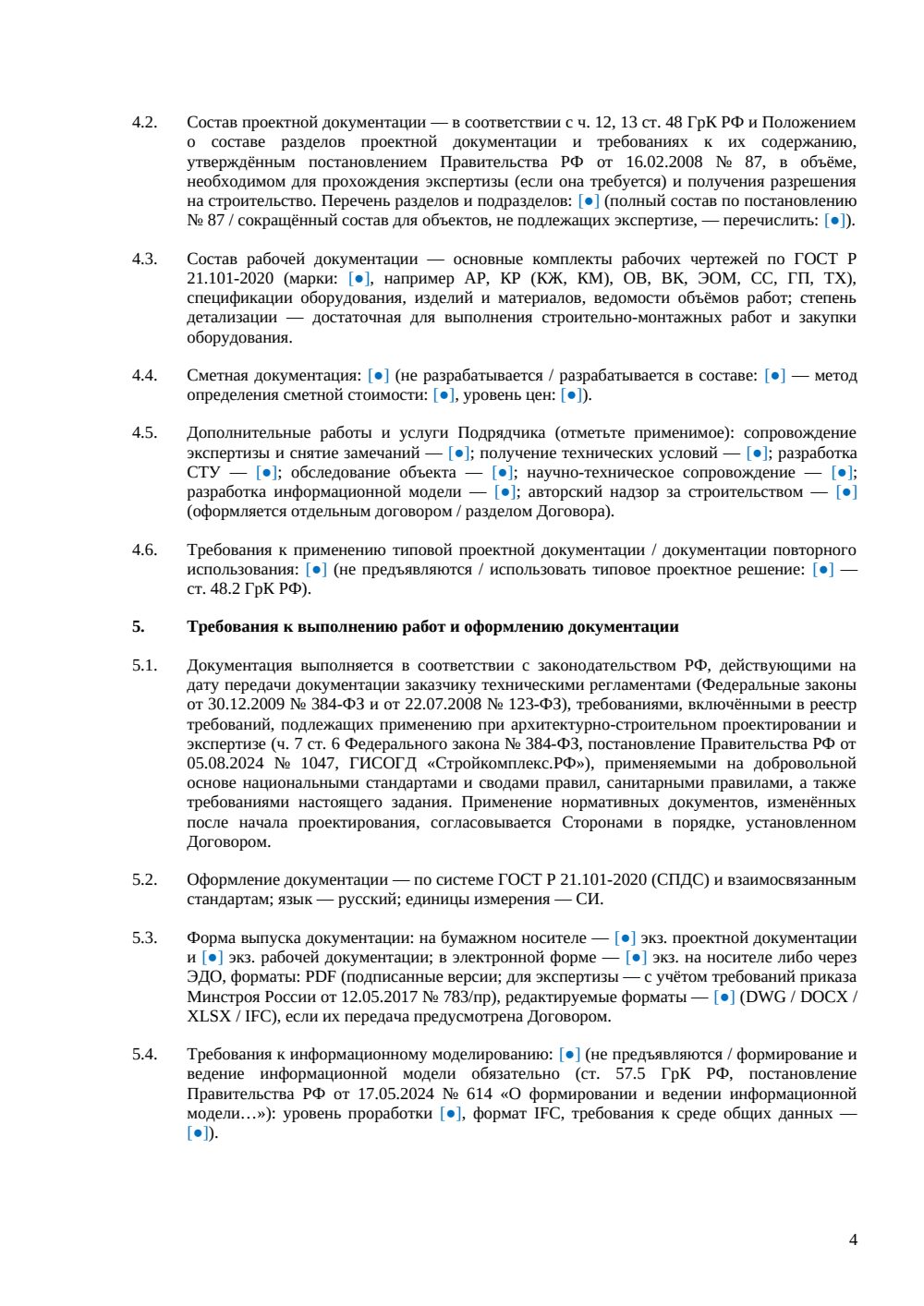 Техническое задание на проектирование — страница 4, миниатюра