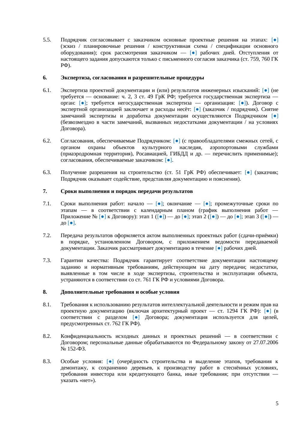 Техническое задание на проектирование — страница 5, миниатюра