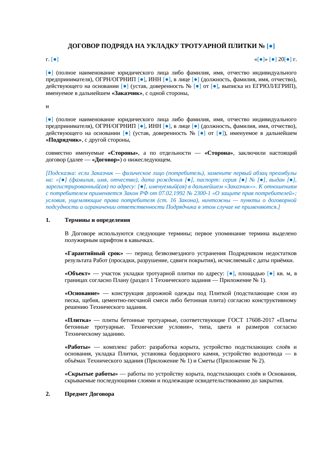 Договор на укладку тротуарной плитки — превью