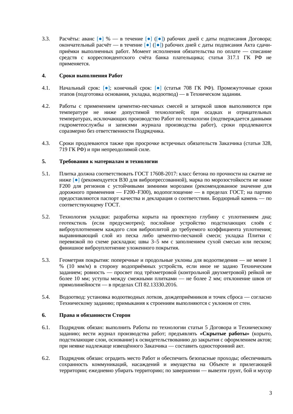 Договор на укладку тротуарной плитки — страница 3, миниатюра