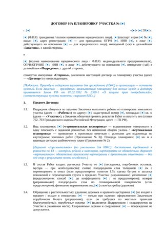 Договор на планировку участка — превью