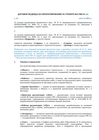 Договор подряда на проектирование и строительство — превью