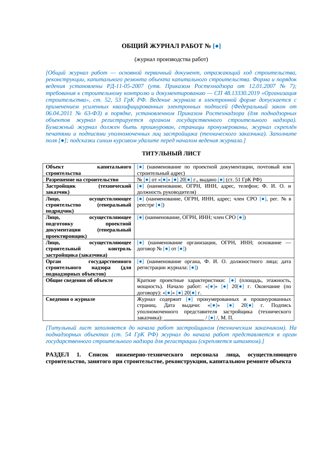 Журнал производства работ — превью