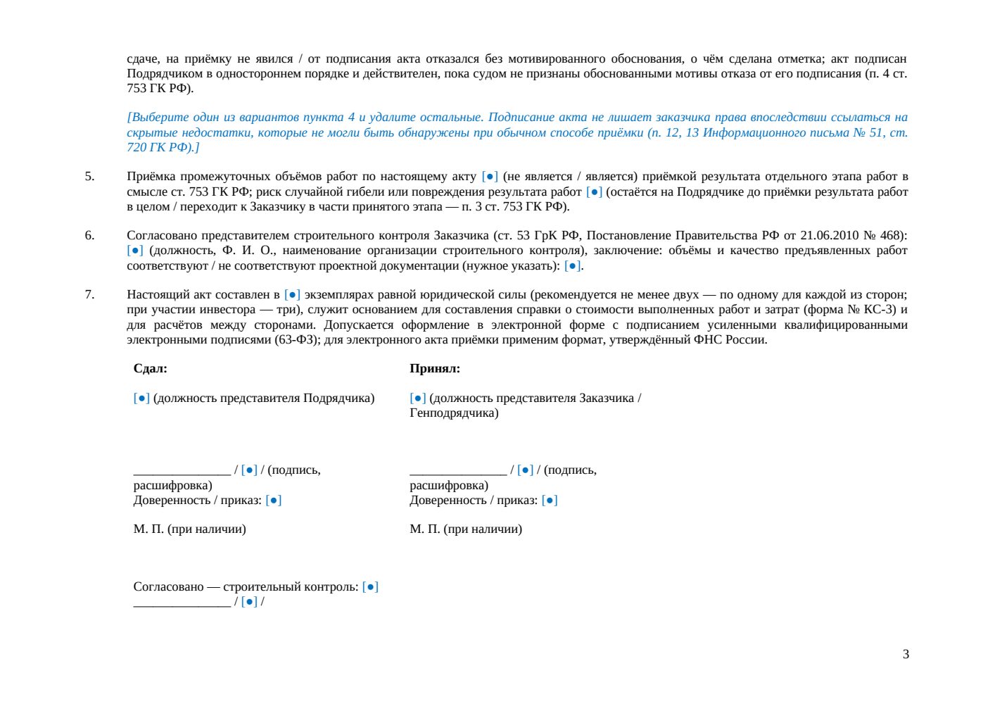 Акт КС-2 — страница 3, миниатюра