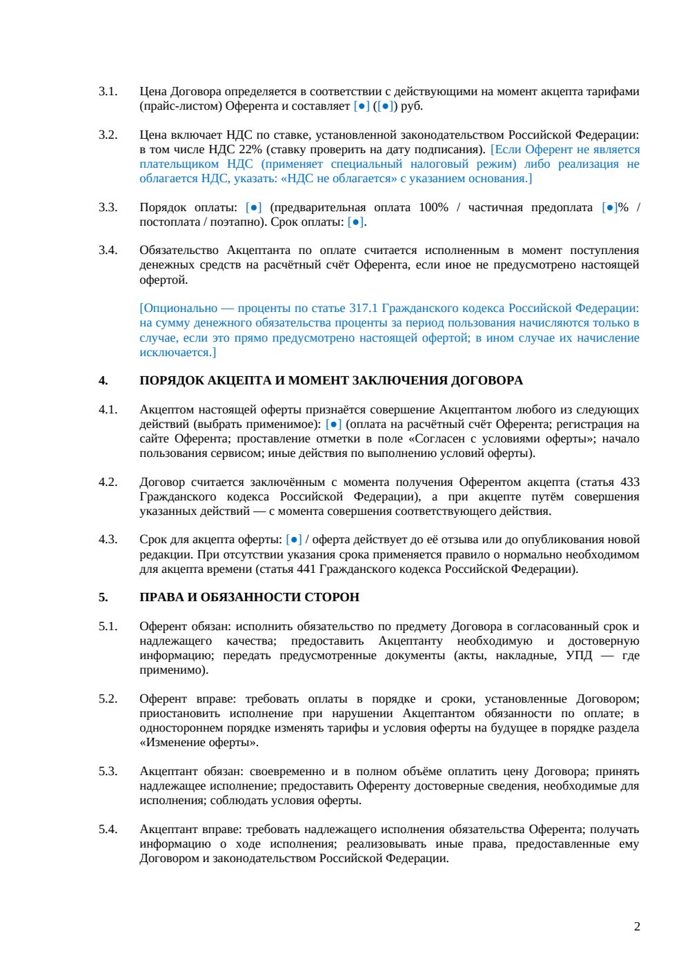 Договор-оферта — страница 2, миниатюра
