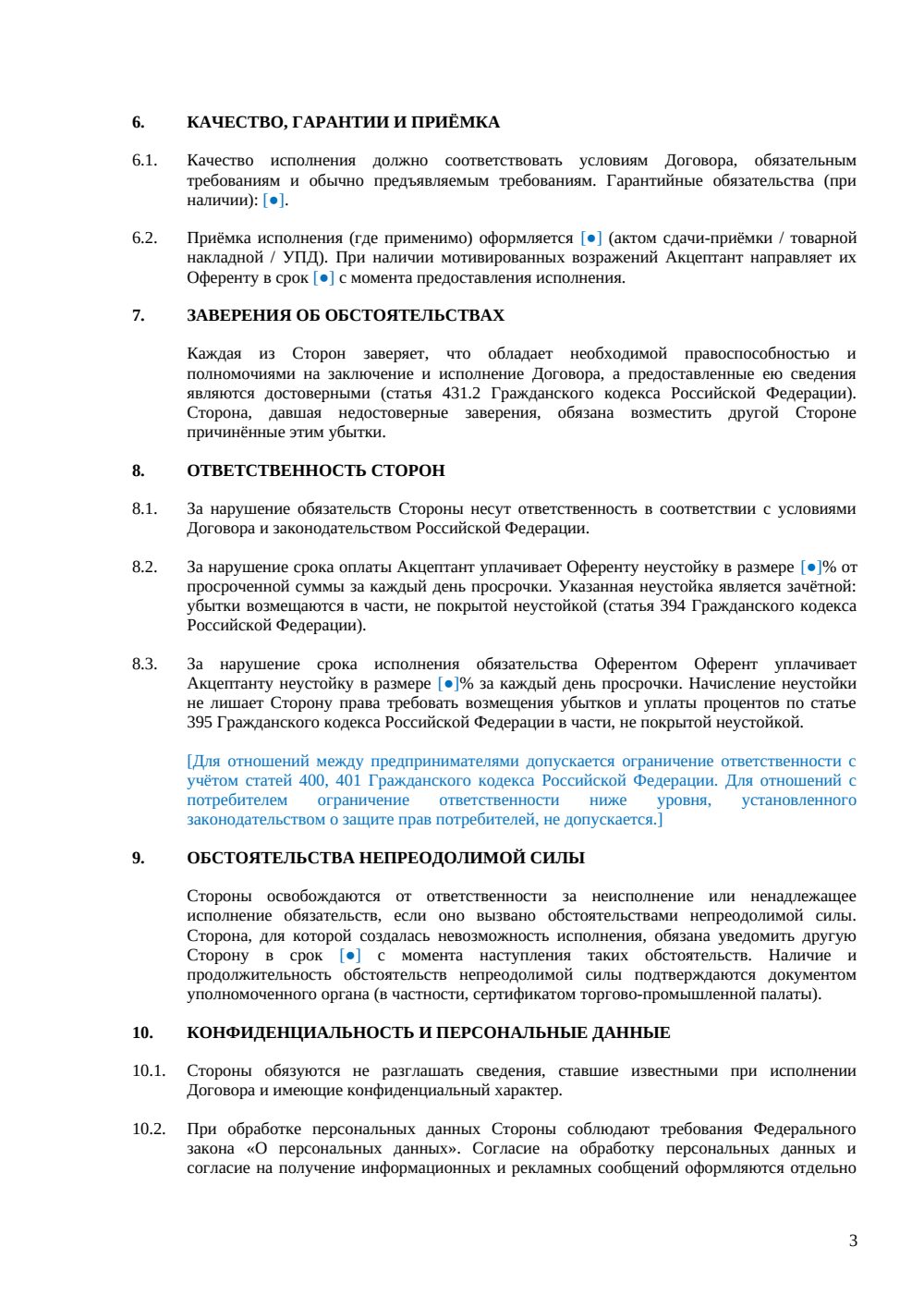 Договор-оферта — страница 3, миниатюра