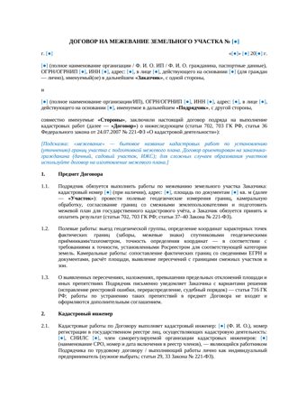 Договор на межевание земельного участка — превью