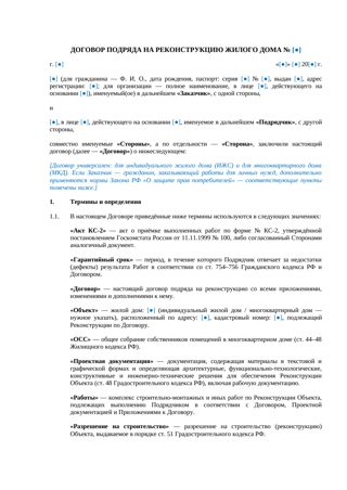 Договор подряда на реконструкцию жилого дома — превью
