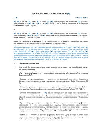 Договор на проектирование — превью