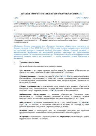 Договор поручительства по договору поставки — превью