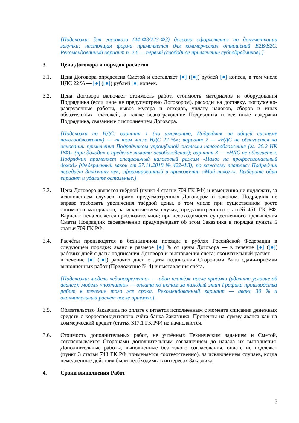 Договор подряда на благоустройство территории — страница 3, миниатюра
