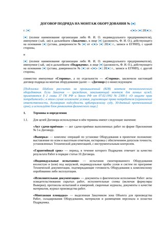 Договор подряда на монтаж оборудования — превью
