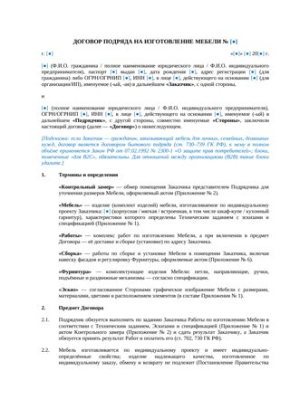 Договор подряда на изготовление мебели — превью