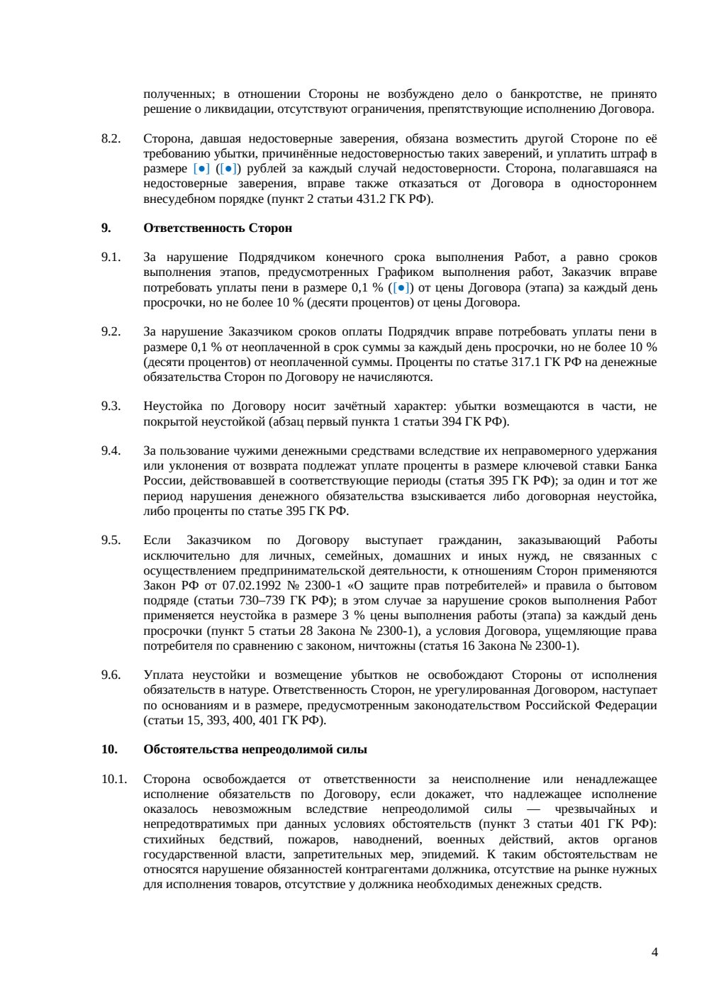 Договор с кадастровым инженером — страница 4, миниатюра