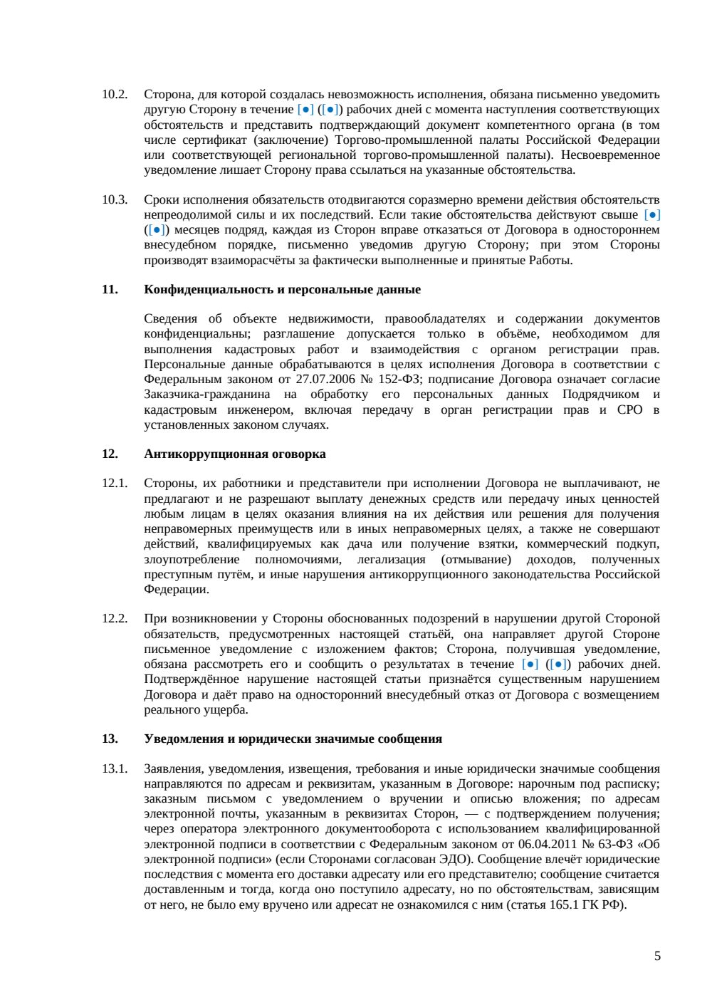 Договор с кадастровым инженером — страница 5, миниатюра