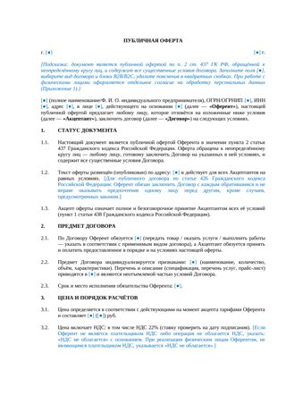 Публичная оферта — превью