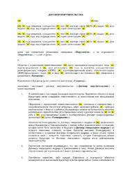 Договор поручительства — превью