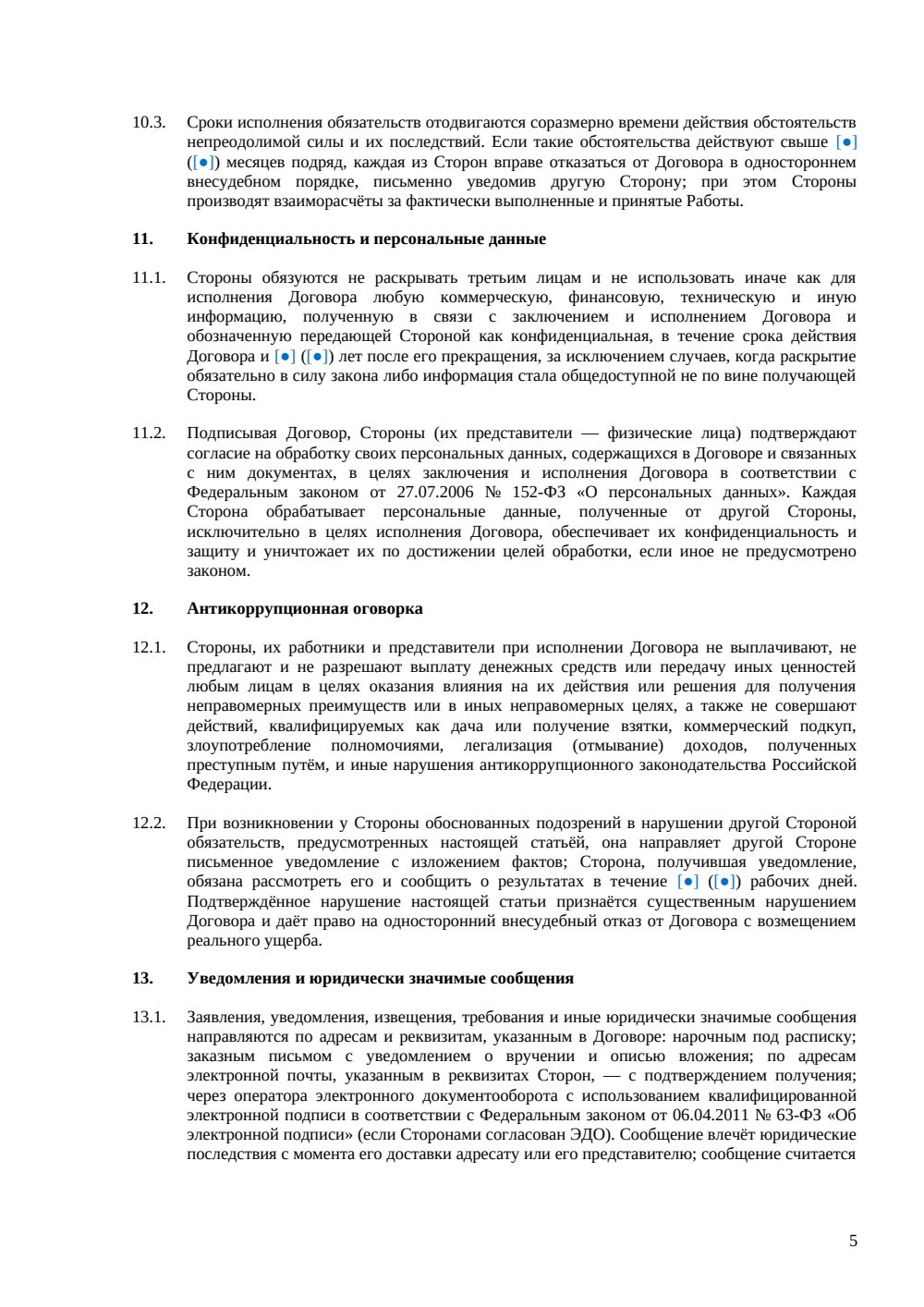 Договор подряда на испытание оборудования — страница 5, миниатюра