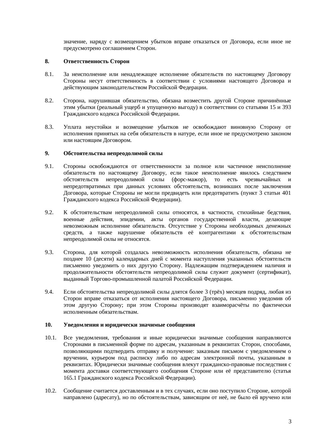 Договор пожертвования имущества — страница 3, миниатюра