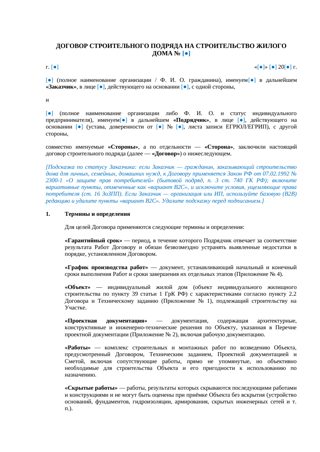 Договор на строительство жилого дома — превью