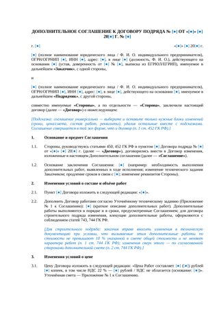 Дополнительное соглашение к договору подряда — превью