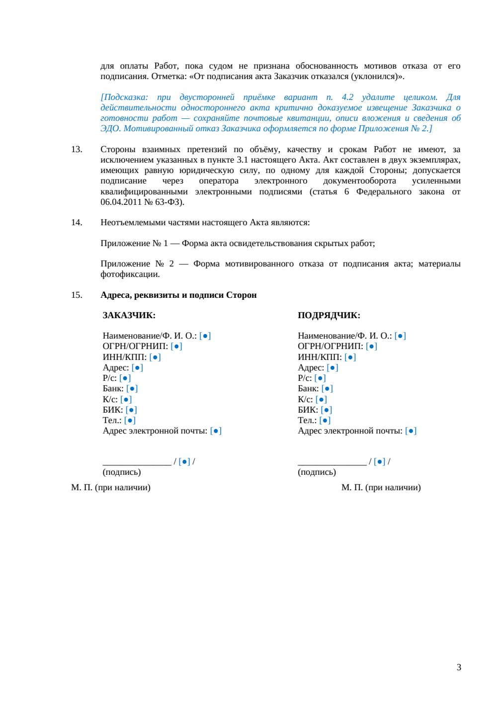Акт выполненных работ по благоустройству — страница 3, миниатюра