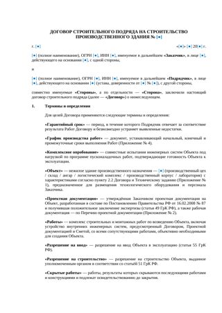 Договор на строительство производственного здания — превью