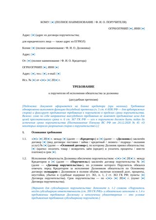 Требование к поручителю об исполнении — превью