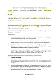 Соглашение о сотрудничестве в области семеноводства — превью