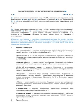 Договор подряда на изготовление продукции — превью