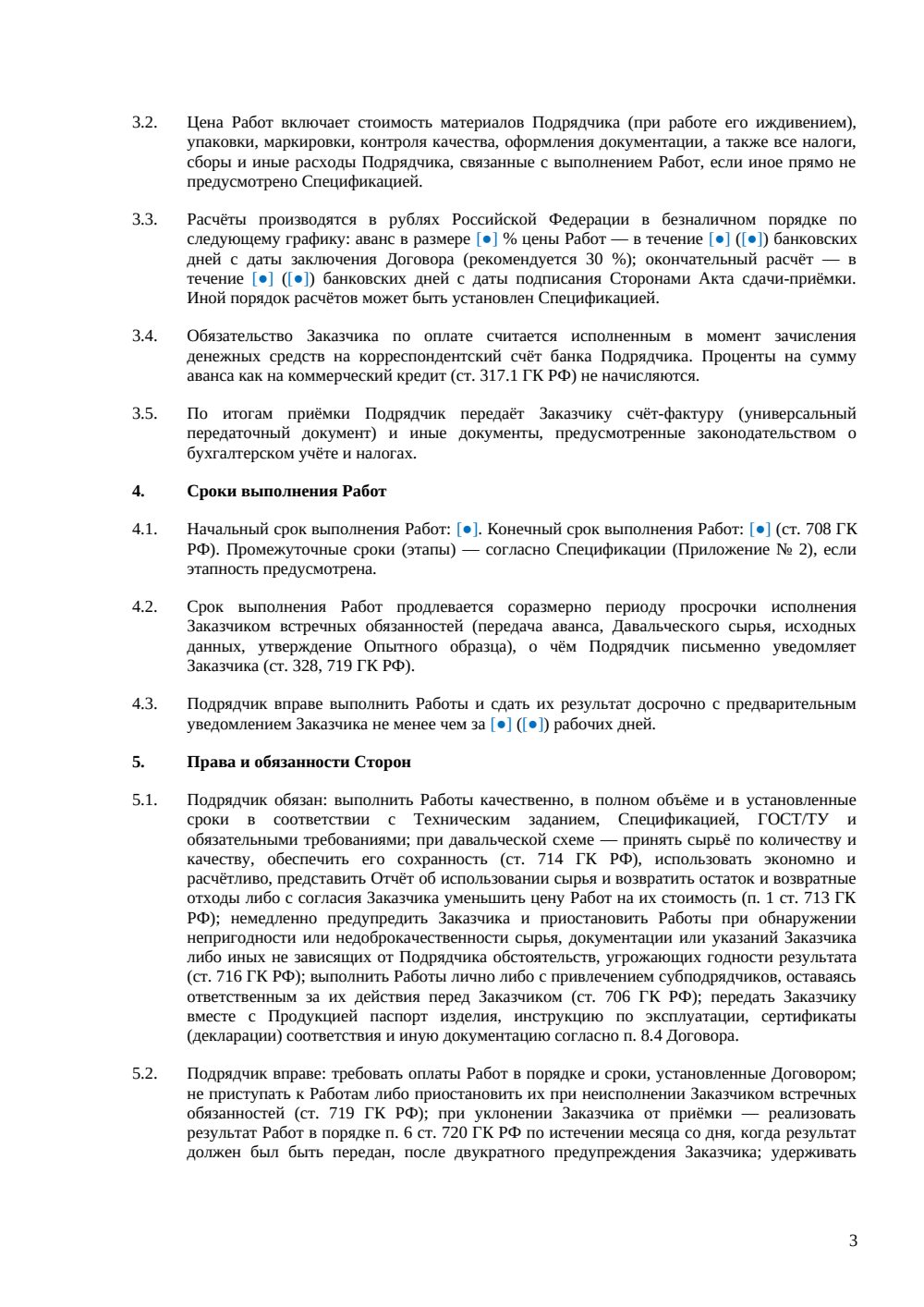 Договор подряда на изготовление продукции — страница 3, миниатюра