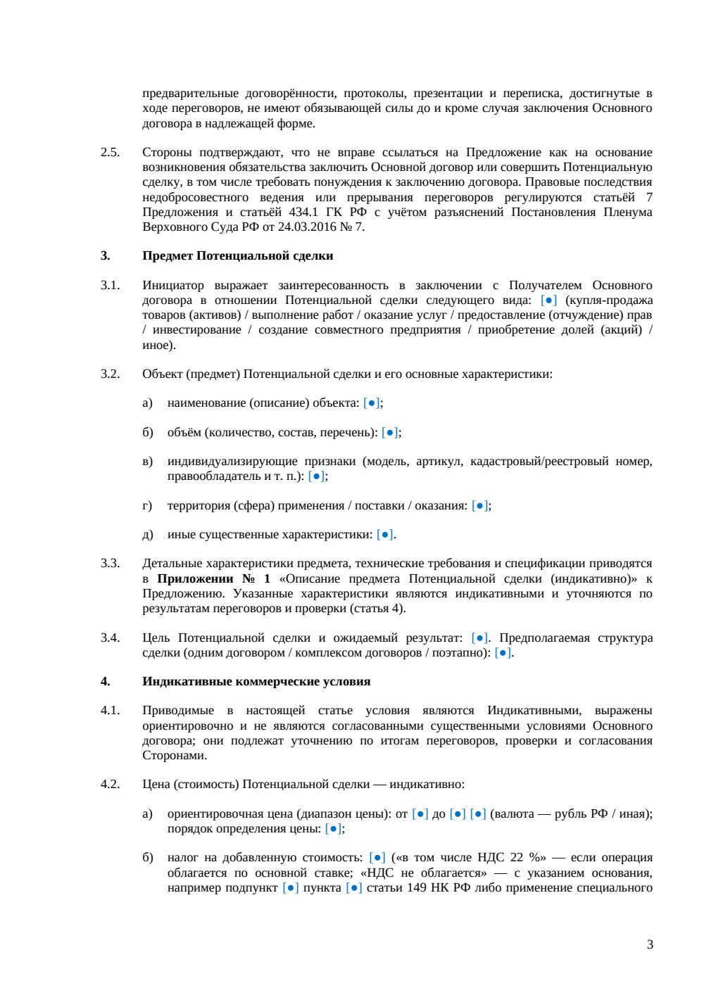 Необязывающее предложение — страница 3, миниатюра