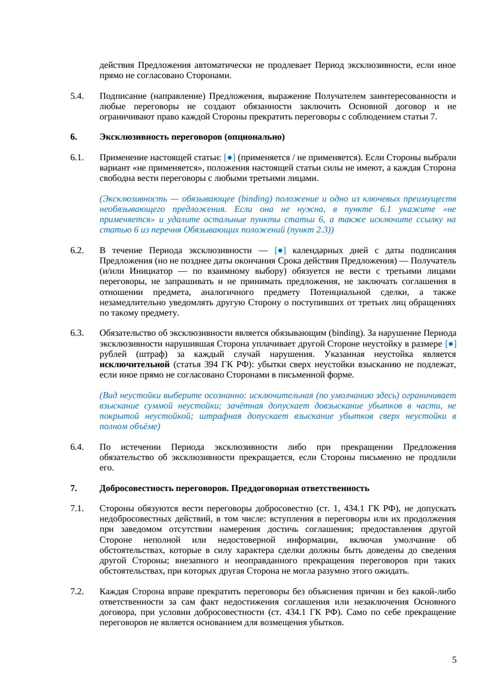 Необязывающее предложение — страница 5, миниатюра