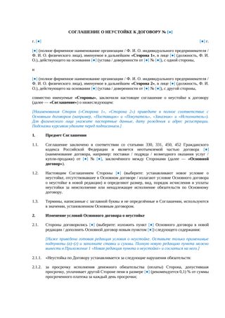 Соглашение о неустойке к договору — превью